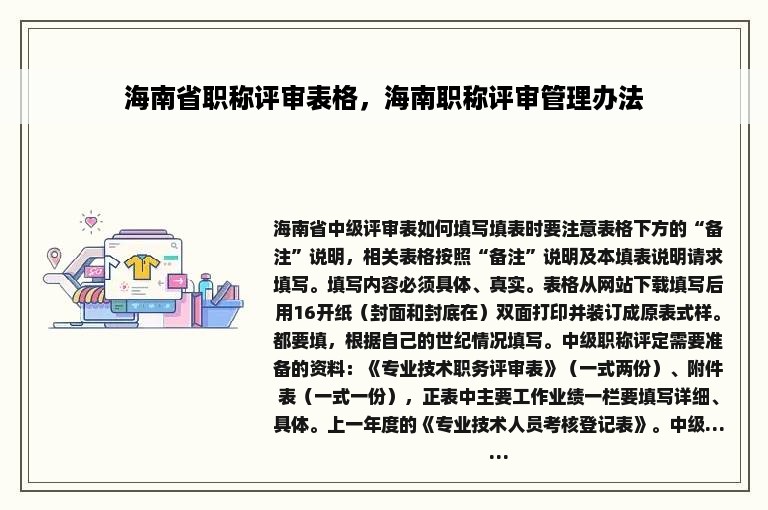 海南省职称评审表格，海南职称评审管理办法