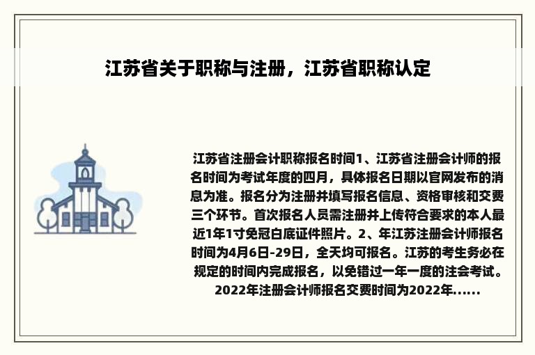 江苏省关于职称与注册，江苏省职称认定