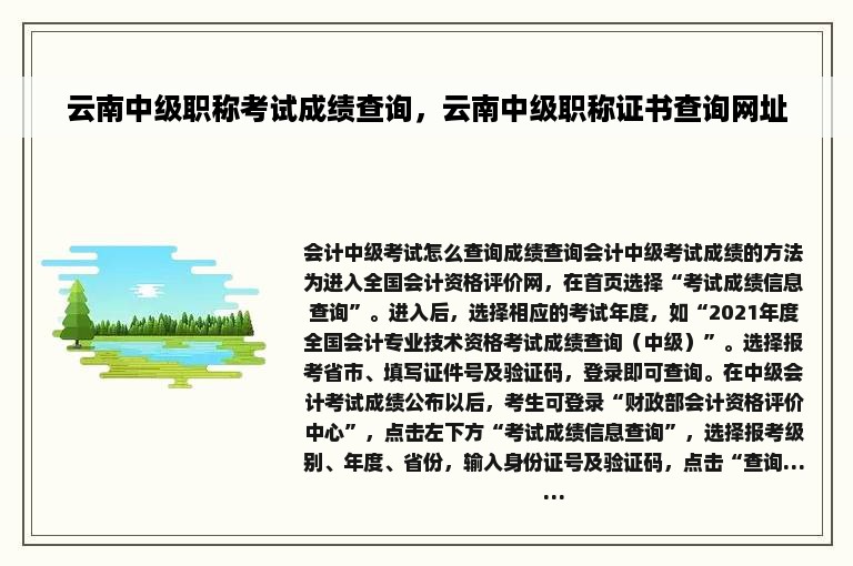 云南中级职称考试成绩查询，云南中级职称证书查询网址