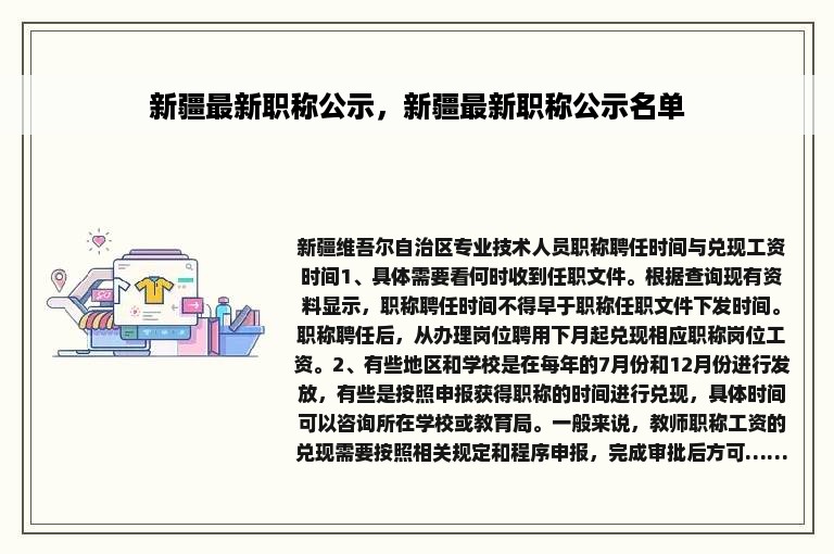 新疆最新职称公示，新疆最新职称公示名单