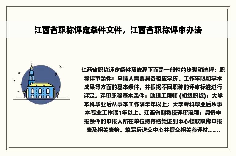 江西省职称评定条件文件，江西省职称评审办法