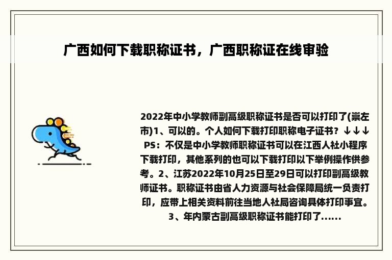 广西如何下载职称证书，广西职称证在线审验