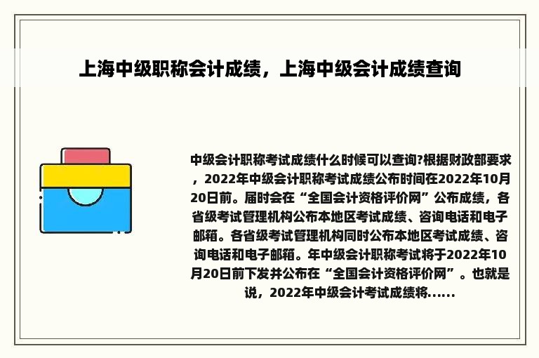 上海中级职称会计成绩，上海中级会计成绩查询