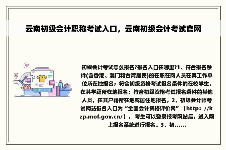 云南初级会计职称考试入口，云南初级会计考试官网