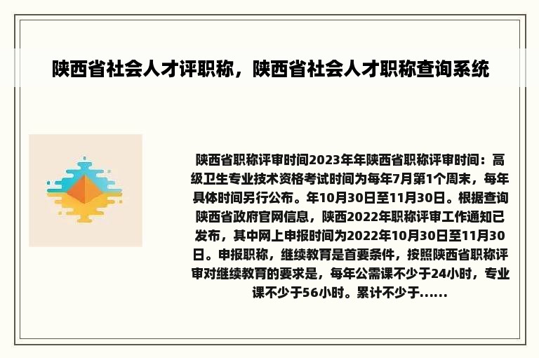 陕西省社会人才评职称，陕西省社会人才职称查询系统