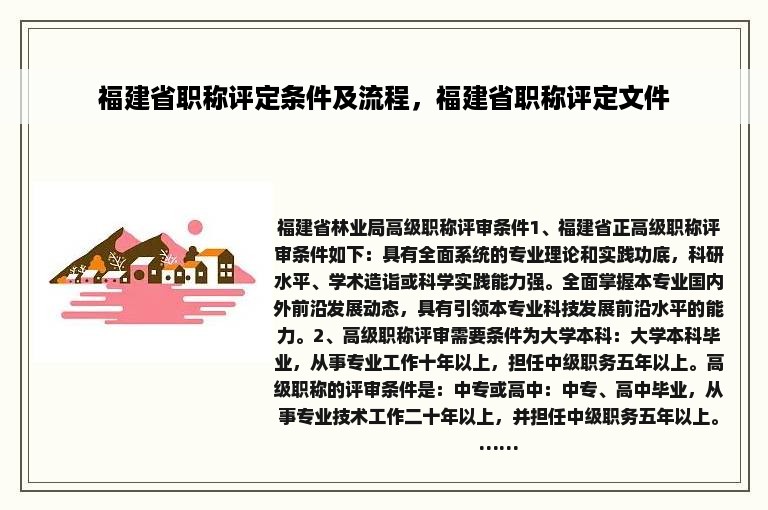 福建省职称评定条件及流程，福建省职称评定文件