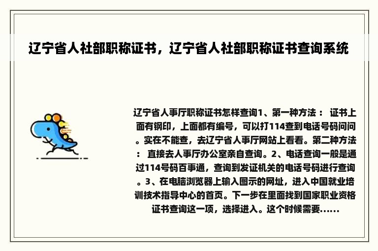 辽宁省人社部职称证书，辽宁省人社部职称证书查询系统