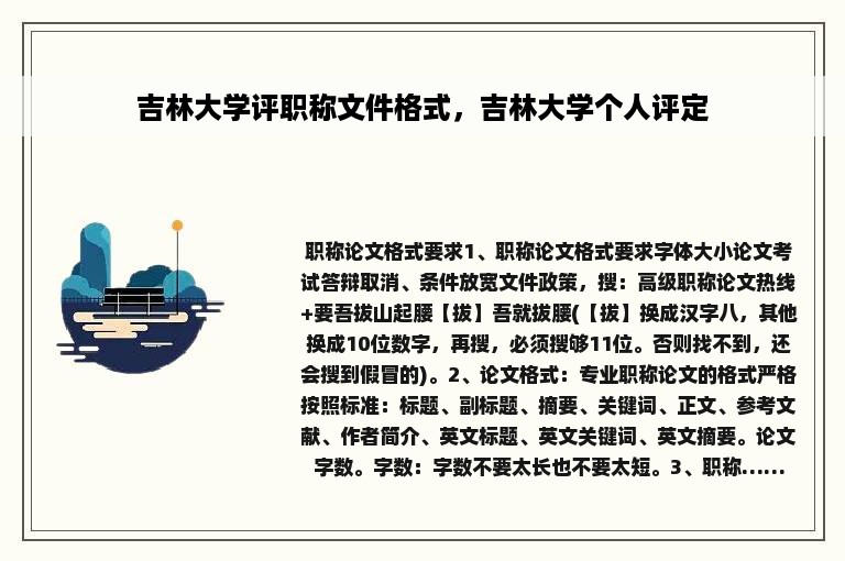 吉林大学评职称文件格式，吉林大学个人评定