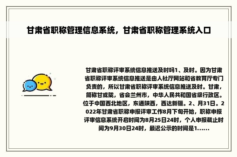 甘肃省职称管理信息系统，甘肃省职称管理系统入口