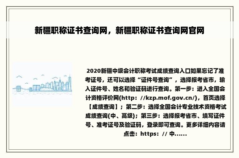 新疆职称证书查询网，新疆职称证书查询网官网