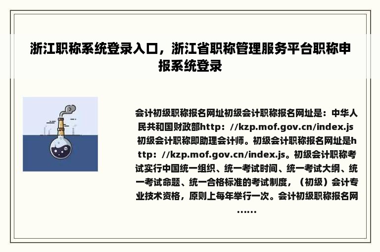 浙江职称系统登录入口，浙江省职称管理服务平台职称申报系统登录