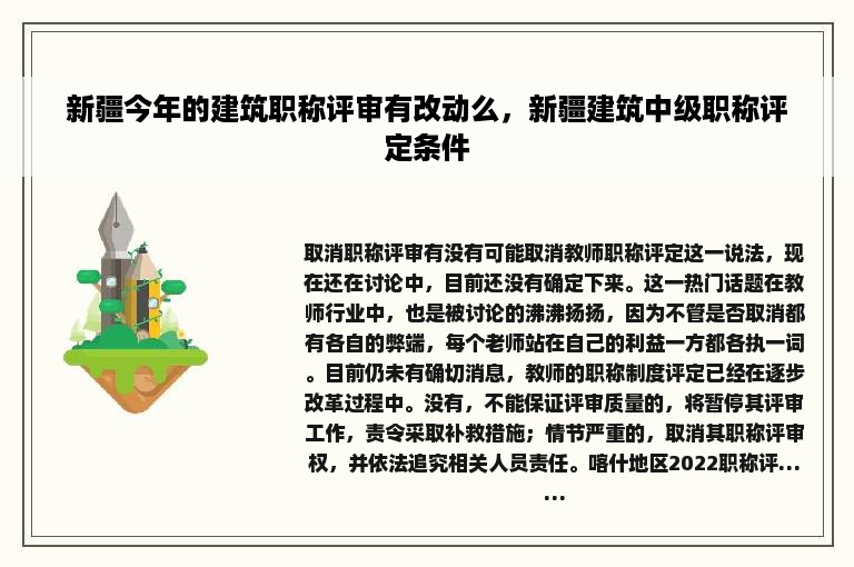 新疆今年的建筑职称评审有改动么，新疆建筑中级职称评定条件