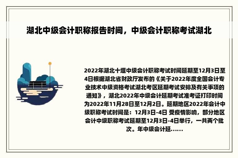 湖北中级会计职称报告时间，中级会计职称考试湖北