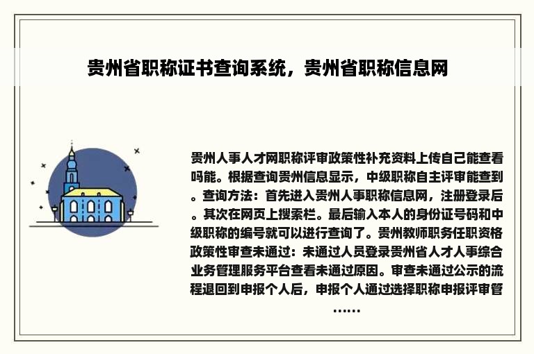 贵州省职称证书查询系统，贵州省职称信息网