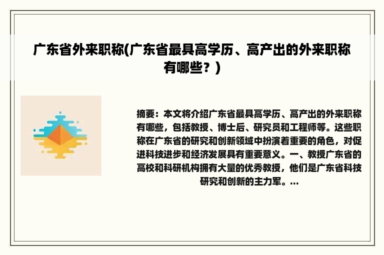 广东省外来职称(广东省最具高学历、高产出的外来职称有哪些？)