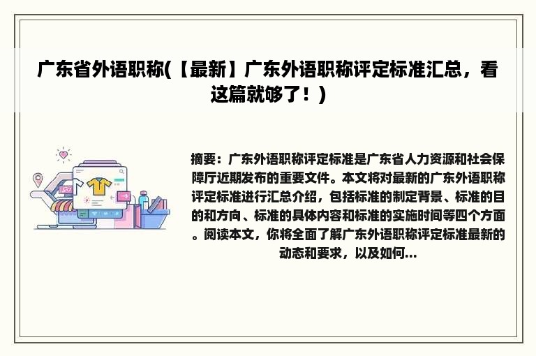 广东省外语职称(【最新】广东外语职称评定标准汇总，看这篇就够了！)