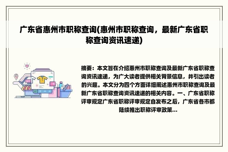 广东省惠州市职称查询(惠州市职称查询，最新广东省职称查询资讯速递)