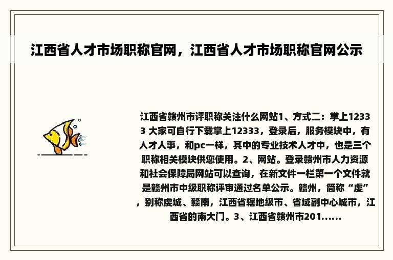 江西省人才市场职称官网，江西省人才市场职称官网公示