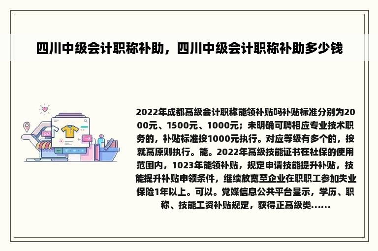 四川中级会计职称补助，四川中级会计职称补助多少钱