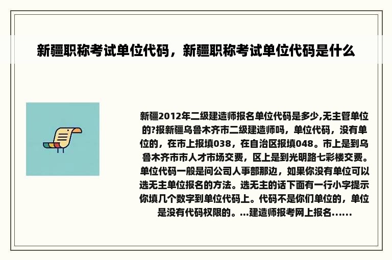 新疆职称考试单位代码，新疆职称考试单位代码是什么