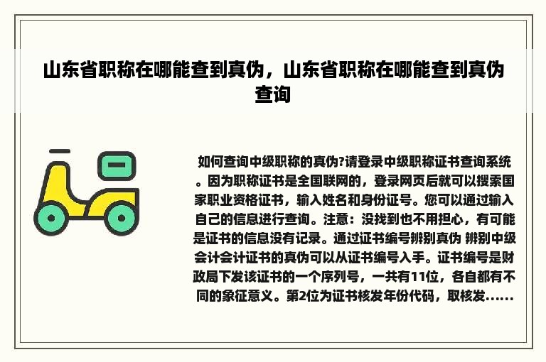 山东省职称在哪能查到真伪，山东省职称在哪能查到真伪查询