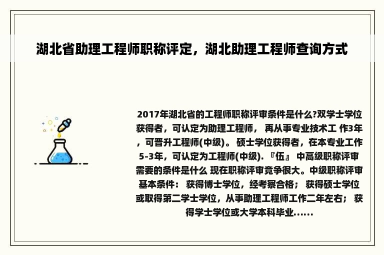 湖北省助理工程师职称评定，湖北助理工程师查询方式