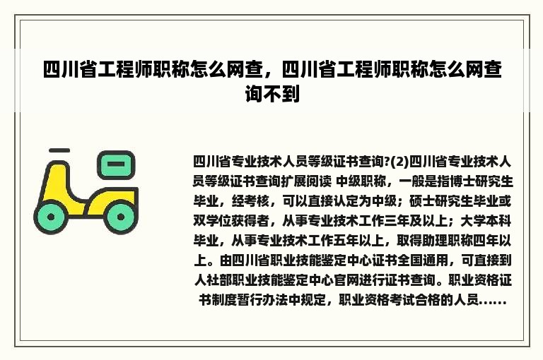 四川省工程师职称怎么网查，四川省工程师职称怎么网查询不到