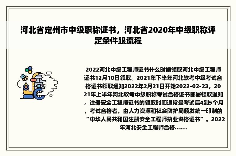 河北省定州市中级职称证书，河北省2020年中级职称评定条件跟流程