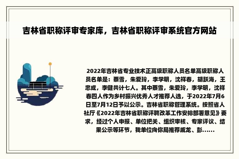 吉林省职称评审专家库，吉林省职称评审系统官方网站