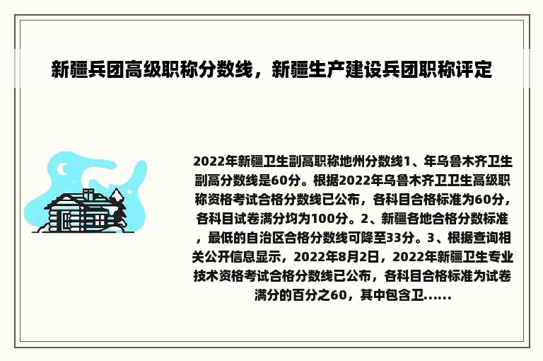 新疆兵团高级职称分数线，新疆生产建设兵团职称评定