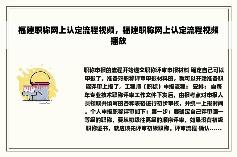 福建职称网上认定流程视频，福建职称网上认定流程视频播放