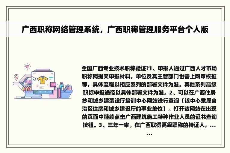 广西职称网络管理系统，广西职称管理服务平台个人版