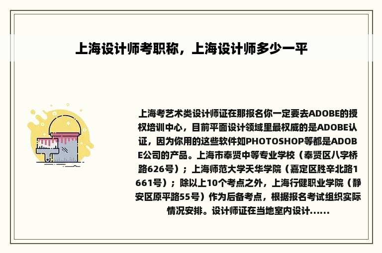 上海设计师考职称，上海设计师多少一平