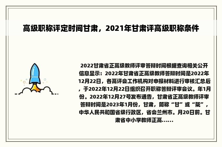 高级职称评定时间甘肃，2021年甘肃评高级职称条件