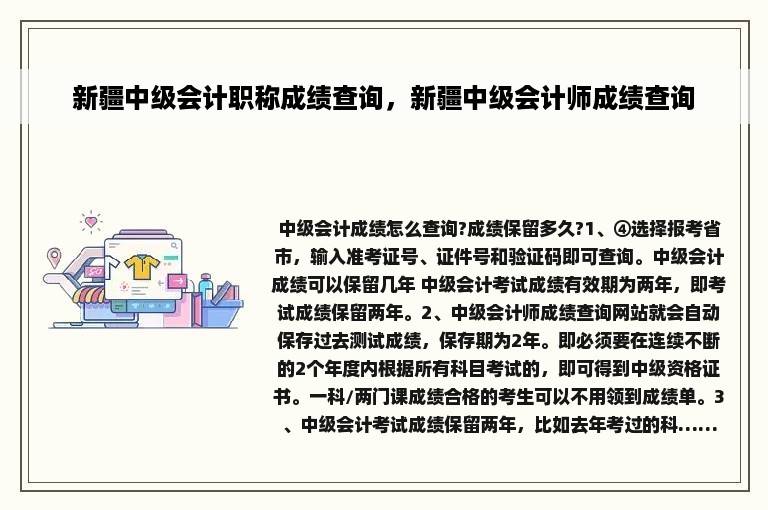 新疆中级会计职称成绩查询，新疆中级会计师成绩查询