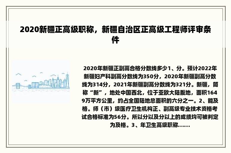 2020新疆正高级职称，新疆自治区正高级工程师评审条件