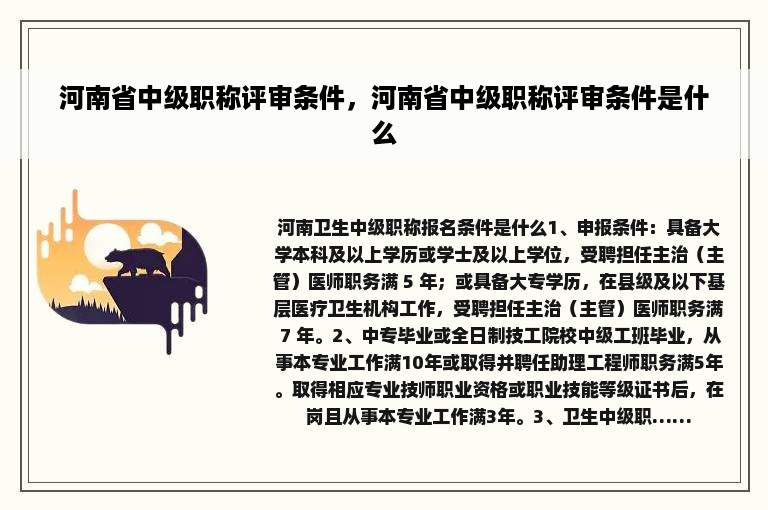 河南省中级职称评审条件，河南省中级职称评审条件是什么