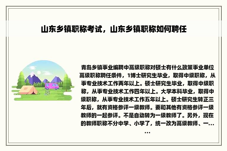 山东乡镇职称考试，山东乡镇职称如何聘任