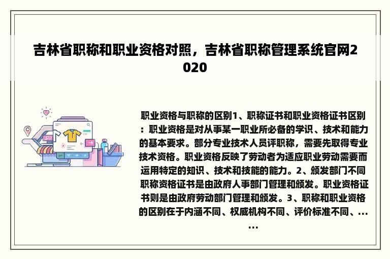 吉林省职称和职业资格对照，吉林省职称管理系统官网2020