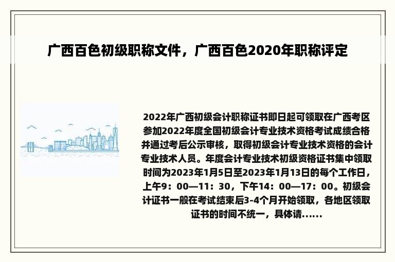 广西百色初级职称文件，广西百色2020年职称评定