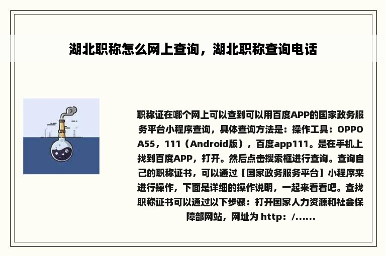 湖北职称怎么网上查询，湖北职称查询电话