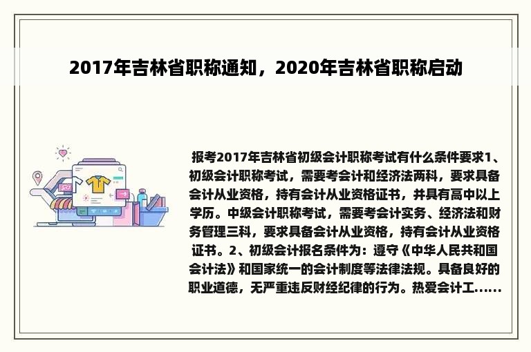 2017年吉林省职称通知，2020年吉林省职称启动