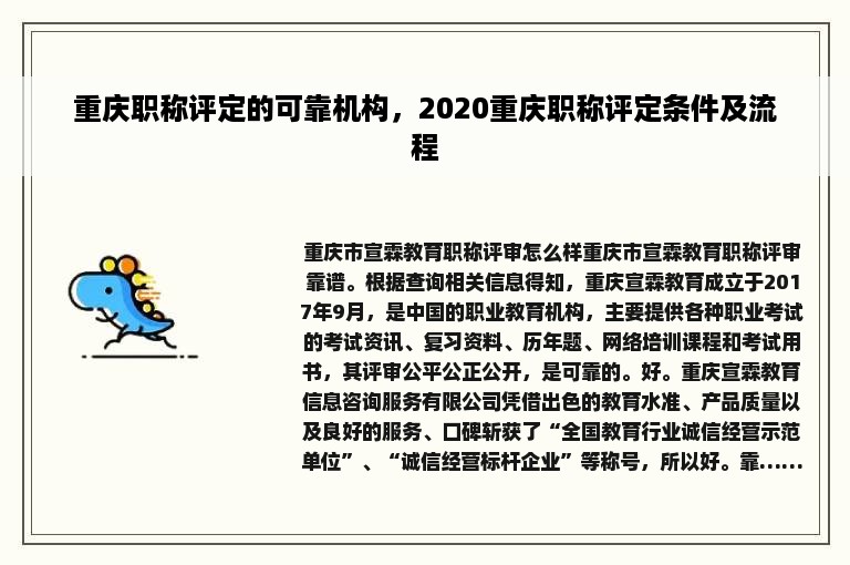 重庆职称评定的可靠机构，2020重庆职称评定条件及流程