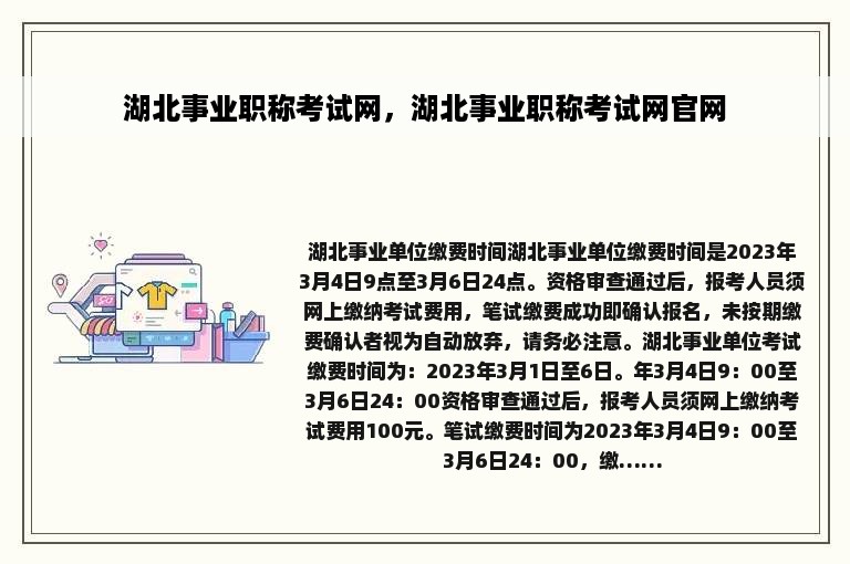 湖北事业职称考试网，湖北事业职称考试网官网