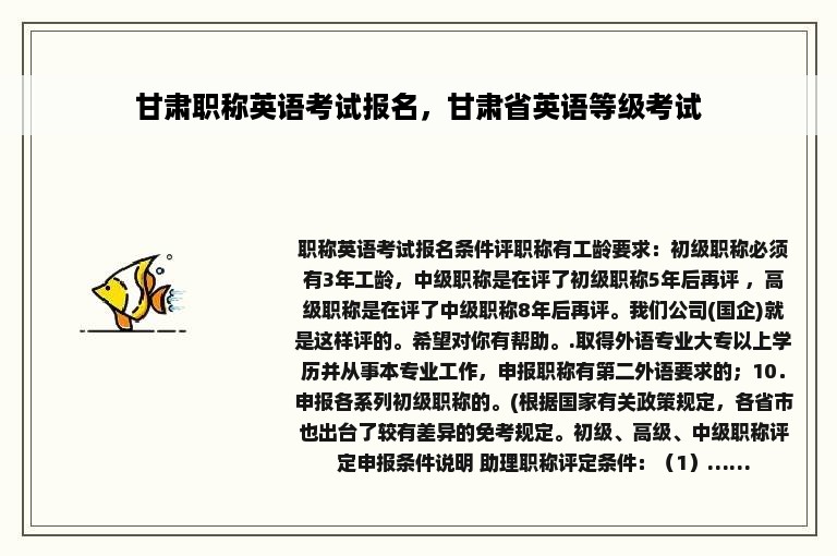 甘肃职称英语考试报名，甘肃省英语等级考试