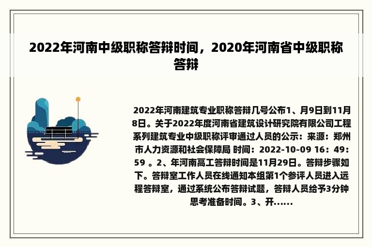 2022年河南中级职称答辩时间，2020年河南省中级职称答辩