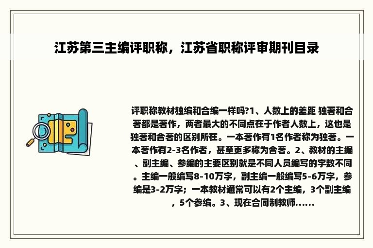 江苏第三主编评职称，江苏省职称评审期刊目录