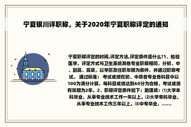 宁夏银川评职称，关于2020年宁夏职称评定的通知