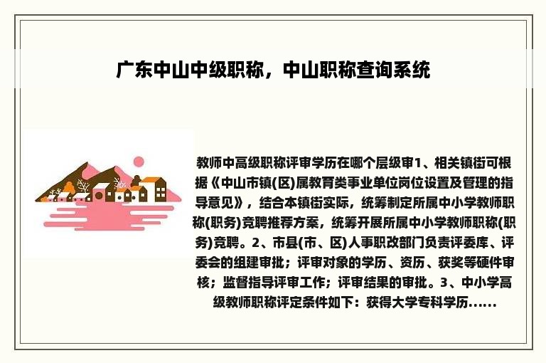 广东中山中级职称，中山职称查询系统