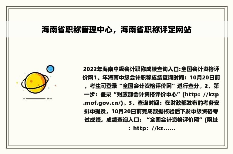 海南省职称管理中心，海南省职称评定网站